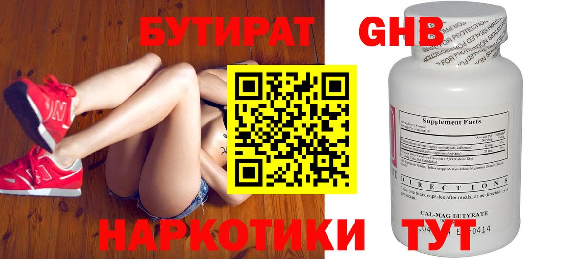 Бутират вода  Вход с VPN  БУТИРАТ  Кропоткин 