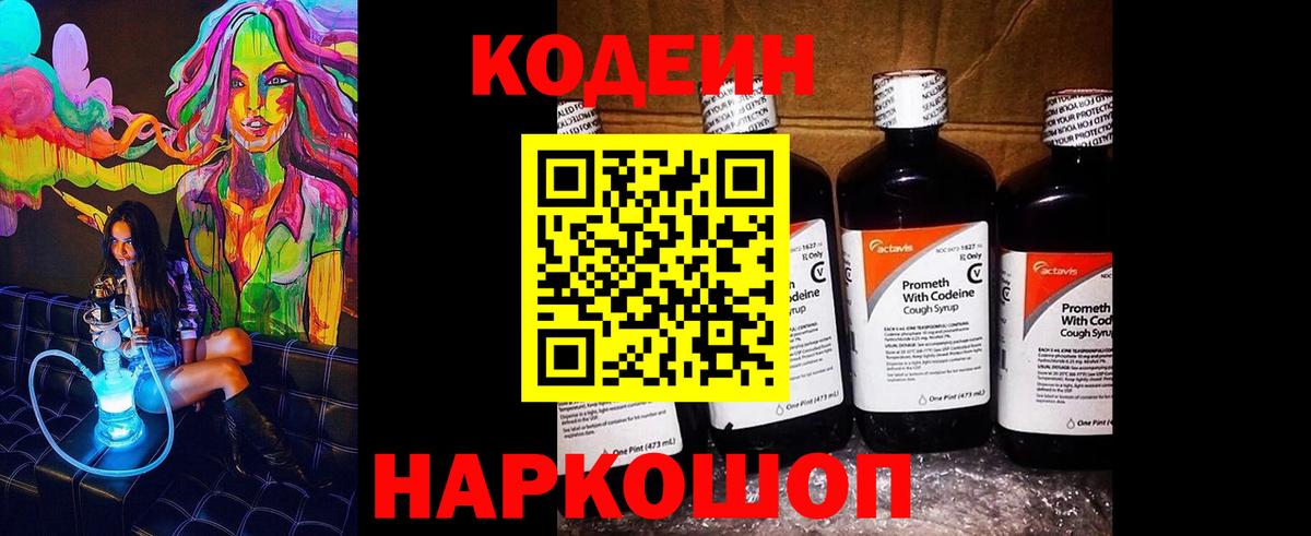 Кодеиновый сироп Lean напиток Lean (лин) Кропоткин