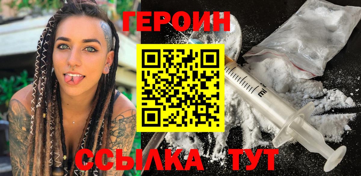 ГЕРОИН VHQ Кропоткин