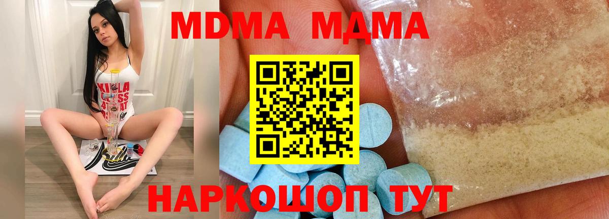 МДМА crystal Кропоткин