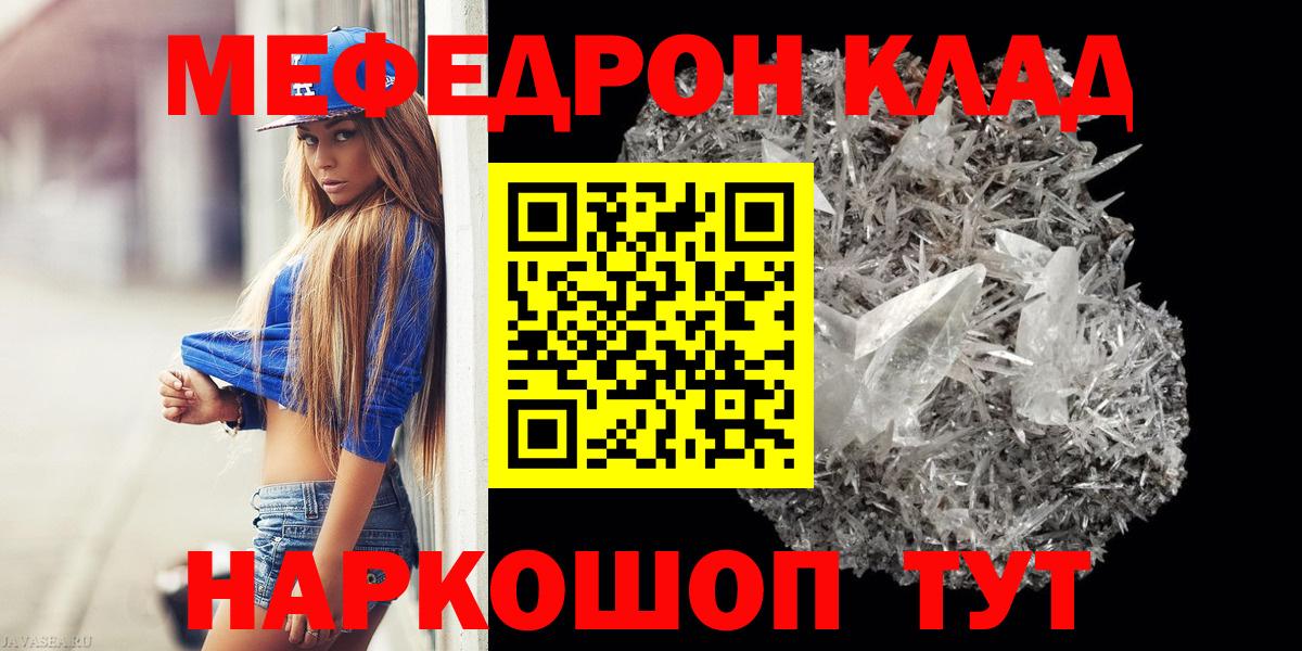 Меф мяу мяу  Вход с VPN  Меф  Мефедрон  Кропоткин  Мефедрон VHQ 