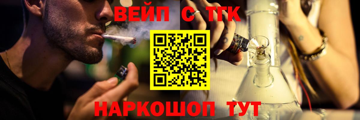 ТГК вейп  Вход с VPN  ТГК концентрат  Кропоткин 
